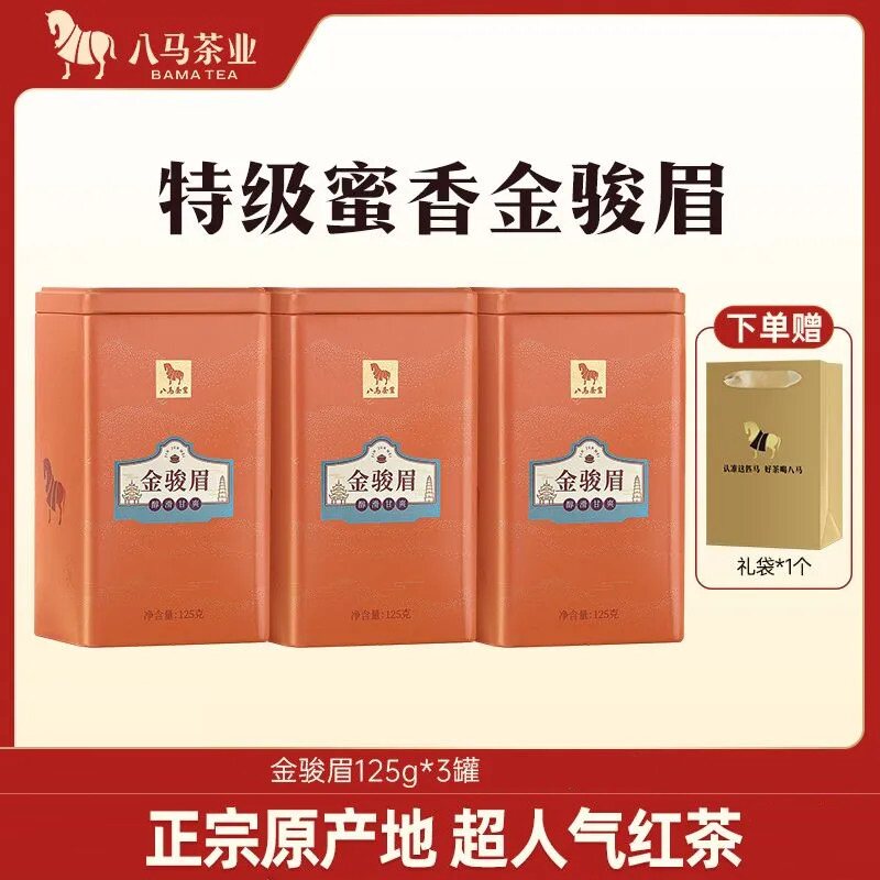 【未開封/新品】中国茶　八马茶业 马到成功 特级金骏眉 三箱セット 未開封/新品】中国茶 八马茶业 马到成功 特级金骏眉 三箱