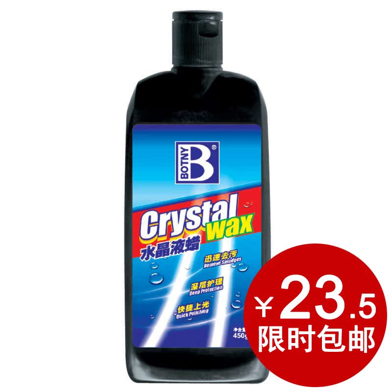 正品保赐利 汽车液蜡水晶液蜡 车用水蜡 去污上光保护多功能液蜡