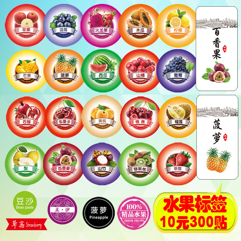 Fruit flavor category Stickers Yogurt packaging Handmade Food classification labels Pomegranate grapes Blueberry Mango