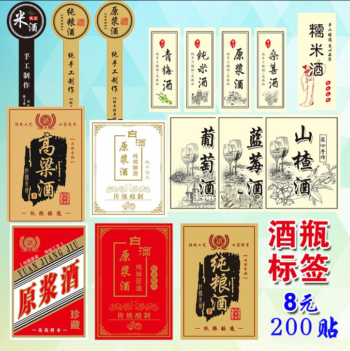 White Wine Pure Grain Wine Original Pulp Wine Bottle Patch Self-Brewed Glutinous Rice Wine Label Sticker Degree Pure Handmade Kaoliang Wine Adhesive