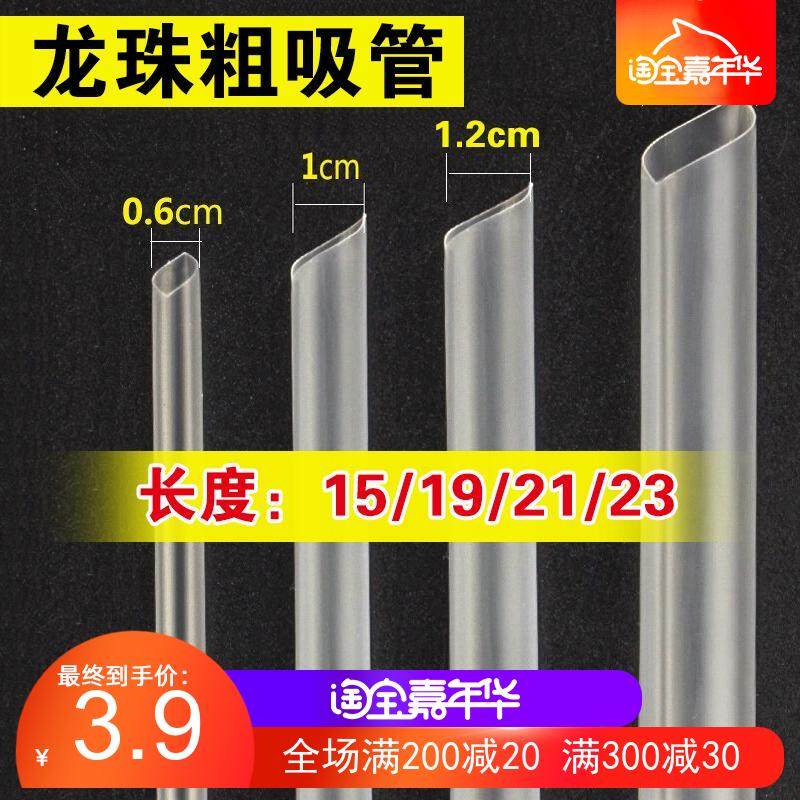 Disposable pearl milk tea thickness independently packaged large-diameter 13mm straw thicker and longer transparent dragon ball straw