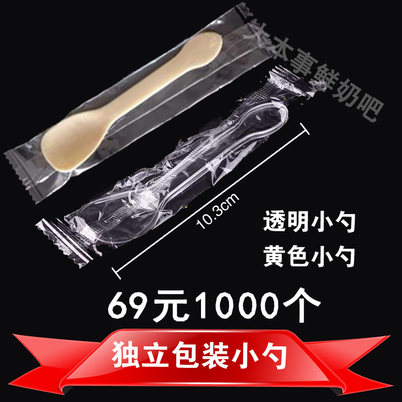 Yogurt small spoon independent packaging plastic yellow spoon transparent small spoon disposable old yogurt fruit bailing spoon porridge spoon