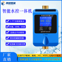 Campus water control machine consumer machine campus hot water meter water control all-in-one machine dormitory hot water meter water control machine factory dormitory