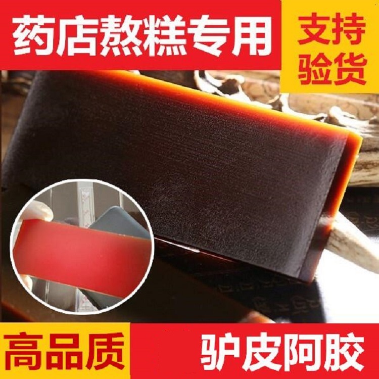 Shandong donkey-hide gelatin block 500g donkey skin bag Wechat donkey-hide gelatin block piece