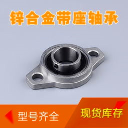 Zinc alloy bearing KFL08 KFL001 KFL001 FL002 FL003 FL004 FL005