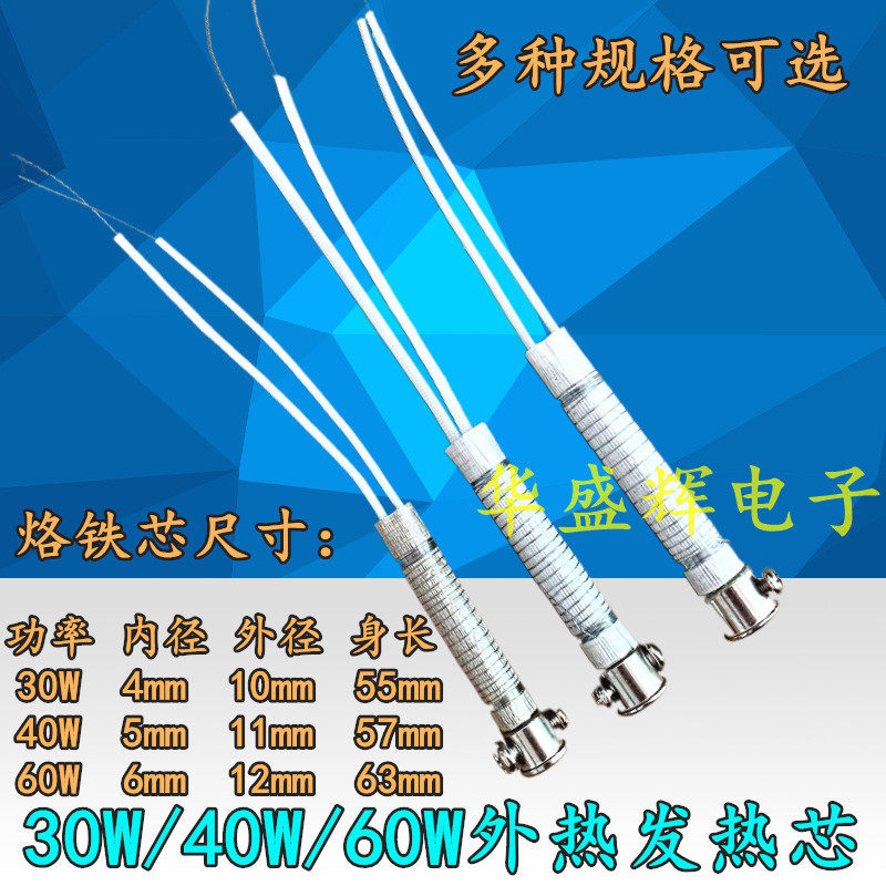 Long-life metal mica soldering iron core 30W 40W 60W external heat type universal electric soldering iron heating core