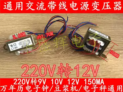 Universal with wire perpetual calendar electronic scale soymilk machine transformer 220V to 9v 12v 10V 3W 150MA