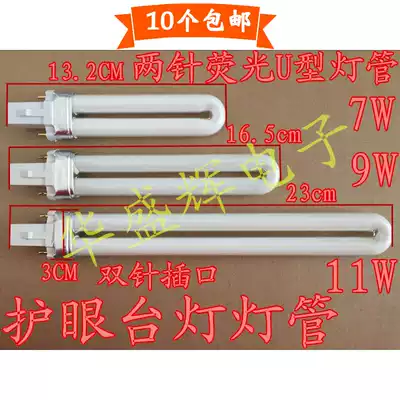 7W 9W 11W 2-pin lamp Two-pin table lamp Lamp Eye protection Eye protection lamp Single U-shaped intubation Fluorescent tube