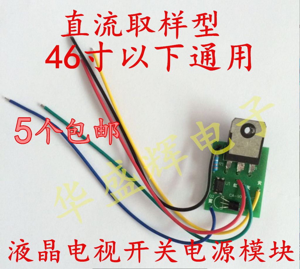 (DC sampling type) LCD general-purpose LCD TV switching power module below 46 inches Stable and easy to install