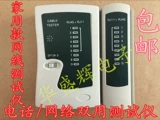 Многофункциональный сетевой тестировщик инструмент RJ45RJ11 Тест на тест сетевого кабеля кабеля сетевого кабеля