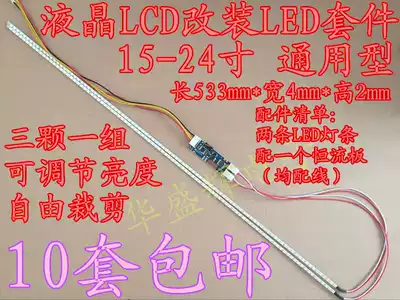 19 inch 22 inch 24 inch widescreen universal dimmable LED light bar kit LCD lamp LCD modified LED backlight