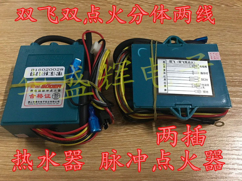 Saul Water Heater Micro-Computer Pulse Ignitor Two-line Two-Wire Two 2 Wire Water Heater Accessories