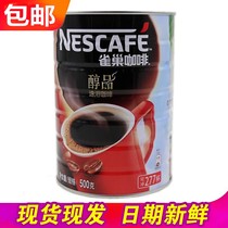 Nescafe Mellow instant refreshing 500g cans and barrels Extra strong pure black coffee partner original sugar-free