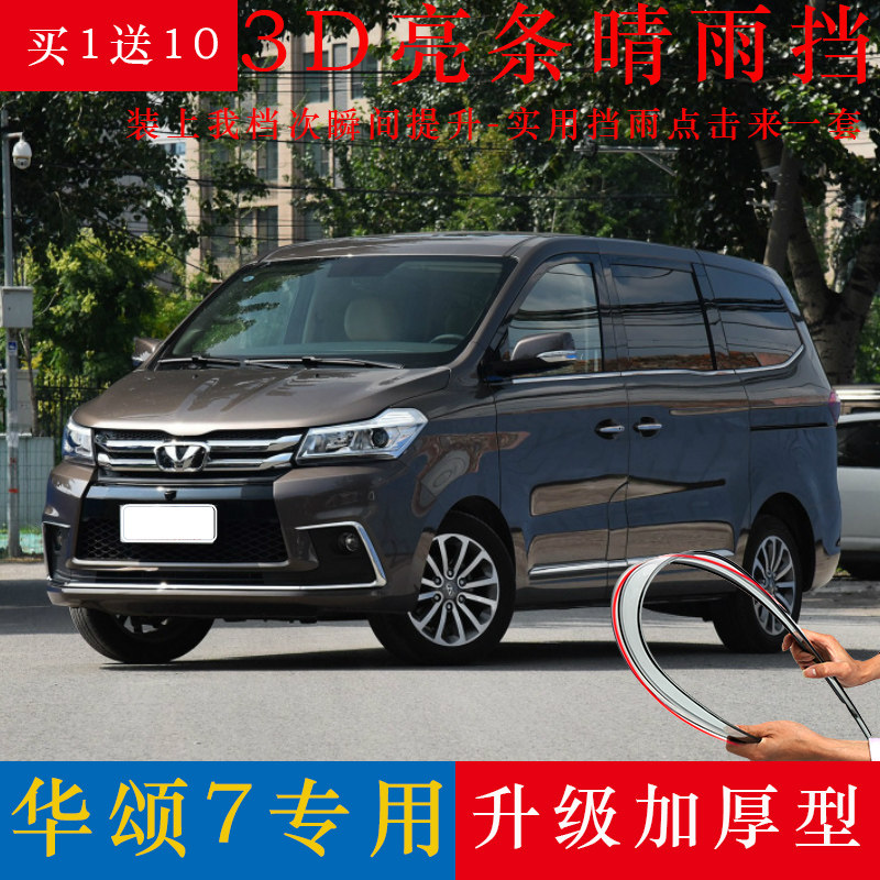 15 -17 models Brilliance Glories 7 Business Vehicles Sunny rain cover Special retrofitting accessories Car Canopy Shelter Rain board