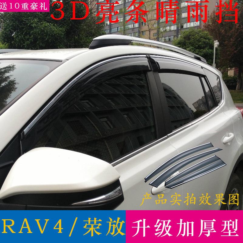 2019 models Toyota New RAV4 Rong release sunny Rain cover Special 09 years rv4 Car Canopy Shelter Rain-covered Rain board