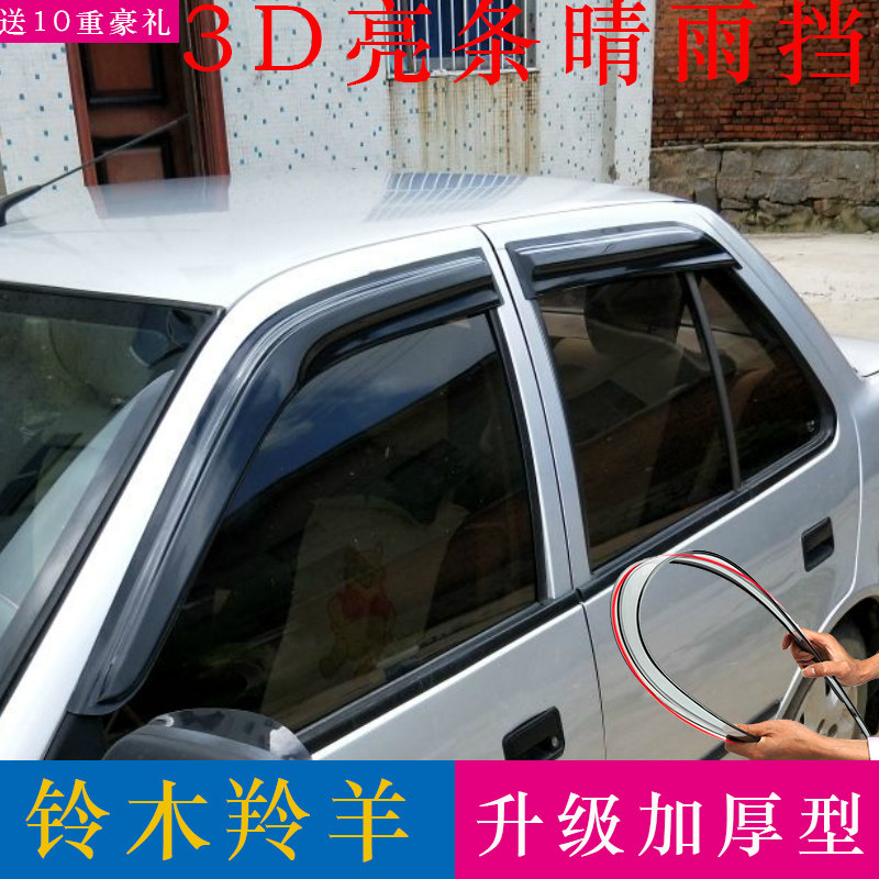 Chang'an Suzuki antelope sunny and rainy shade 7130 antelope 7135 1300 3000 car windshield windshield windshield rain strip