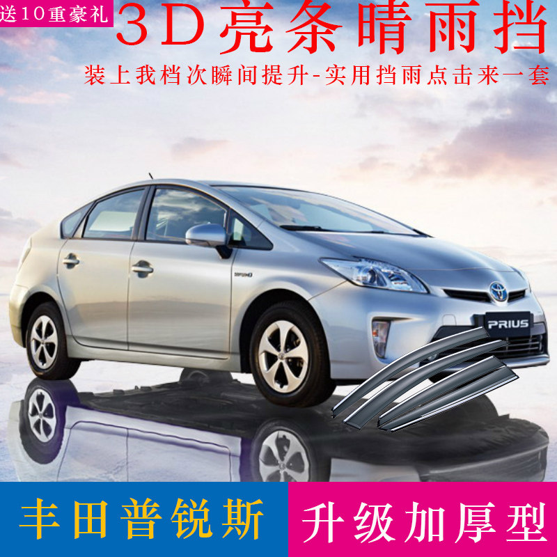 03-20 03-20 models Toyota Prius fine rain cover Special Redecoration 23 Four generation PRIUS car Canopy Shelter Rain board