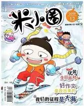 Off-the-shelf sent 10 yuan comic book 2 this meters small circle magazine 2018 nian 12 11 yue CO 2 this package campus stories humorous writing magic puzzle