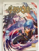 Spot quick-send genuine new book Douluo mainland comics 50 Duoluo mainland first complete collection similar to the legend of the Dragon King the world of the Dragon King the world comics 51 to be continued