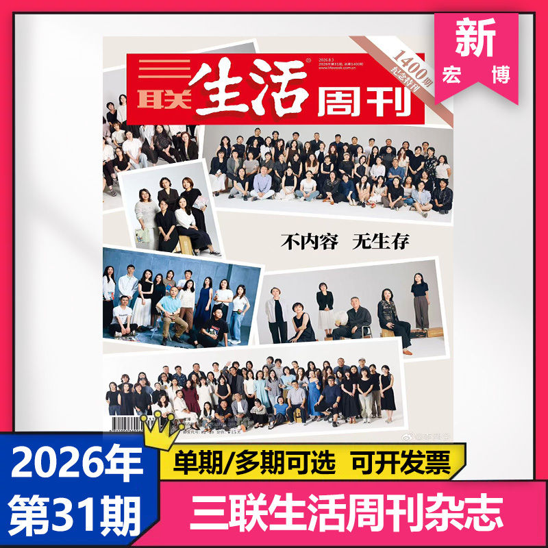 Issue 1400 Commemorative Special Edition: No Content, No Survival】In-Stock Authentic Edition of Sanlian Life Weekly Magazine, August 2026, Issue 31, Total Issue 1400 Commemorative Special Edition: Sanlian Current Affairs News, Humanities, Life, History, Sanlian Life