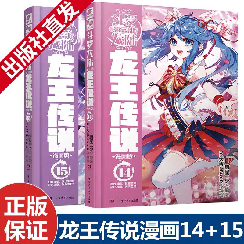 Spot Speed Hair Genuine 2 Benfighting Continent 3 Long Wang Legend Comic Book 15 14 Book of 2 Benn Three Less Fighting Luo Continent Third Dragon King Legend Legend Comic Book 15 14 Book 2 Benn 2 Benn