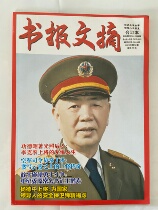 Genuine spot 10 present written abstract character legend consolidated 2021 nian 12 11 10 8 7 6 5 4 3 1 yue book report abstract 2021