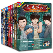 Spot quick-hair genuine 8 tomb robbing notes Comics 2 3 4 6 7 8 9 10 eight volumes missing the first and 5 volumes of Nanpai Sanshu the extreme east starry sky painted old nine comics collection