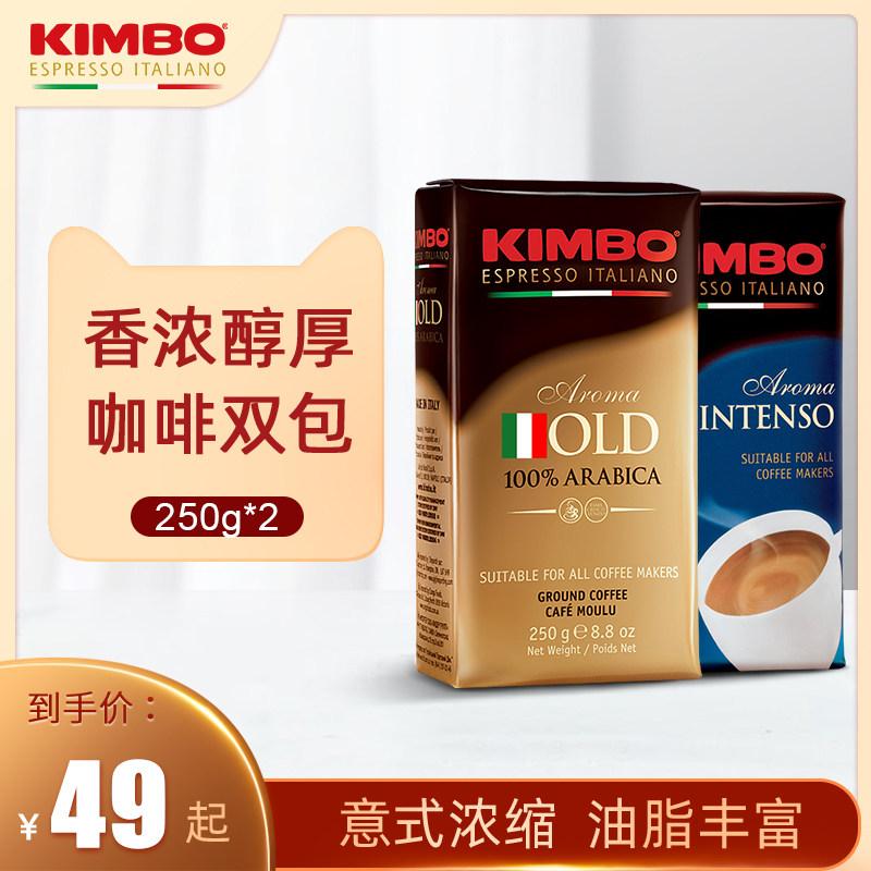 KIMBO Italy imported 2 types of coffee powder combination Blue brand red brand gold powder bagged freshly ground 250g bags