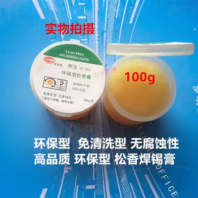 Clean-free Rosin solder paste solder treasure ET-815 solder paste 100g Rosin non-corrosive