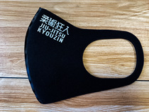 Jiu-Jitsu Madman LOGO Mask