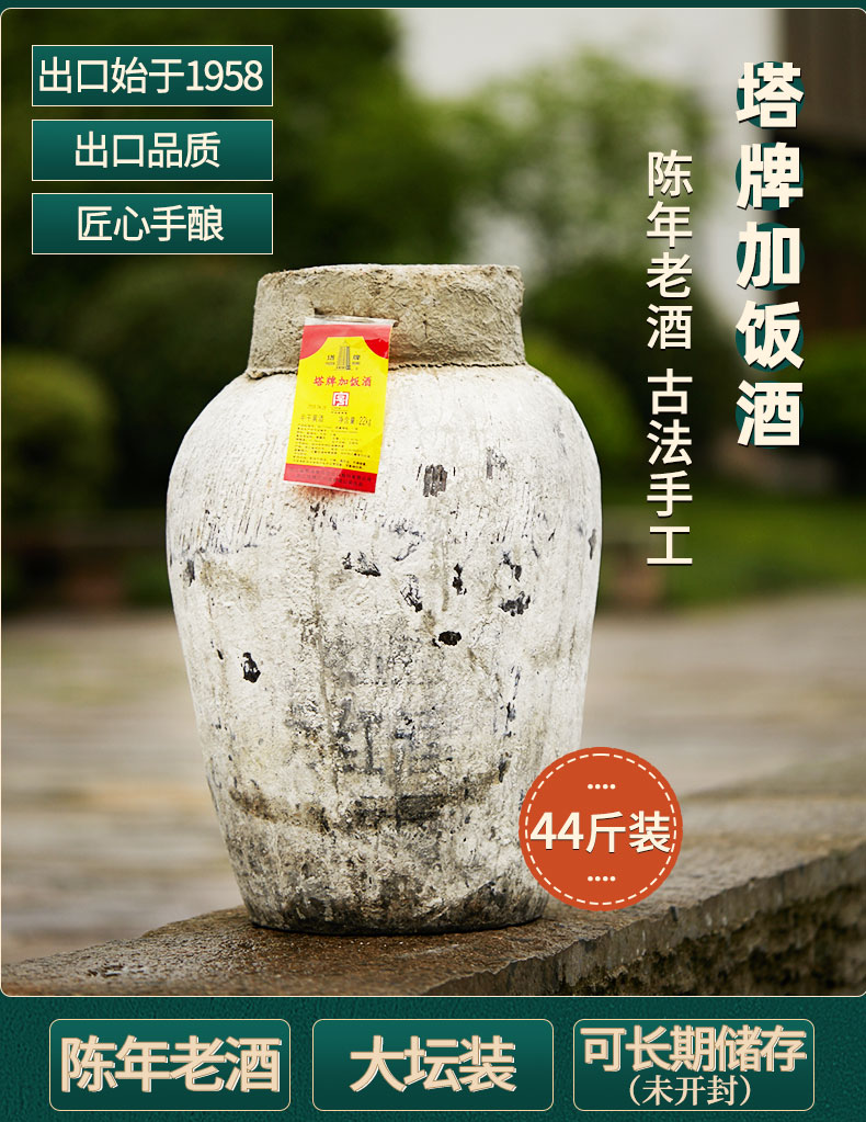 中华老字号 塔牌 绍兴黄酒 陈年加饭酒 44斤坛装 图2