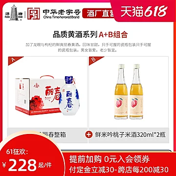 【塔牌】黄酒八年牡丹低度花雕酒[20元优惠券]-寻折猪