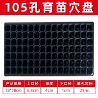 Лоток для рассады Заглушка лотка на 5 листов [105 отверстий на листе]