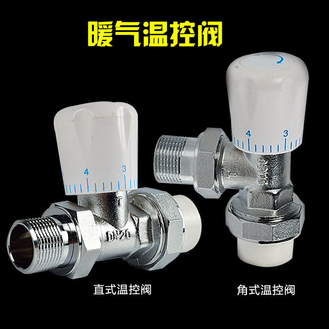 Radiator dedicated pure copper temperature control valve Angle valve factory direct sales plumbing special temperature control valve PPR pipe valve