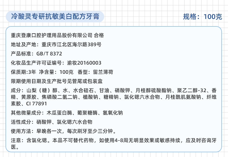 安享好物 安享A级牙膏-冷酸灵专研 抗敏牙膏 国标 