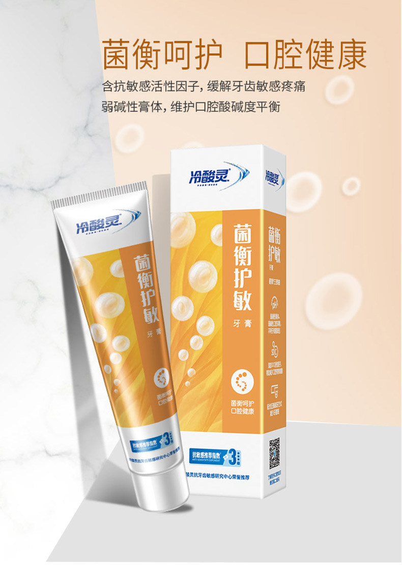 冷酸灵 全家福抗敏感牙膏套装5支 一年用量 图13