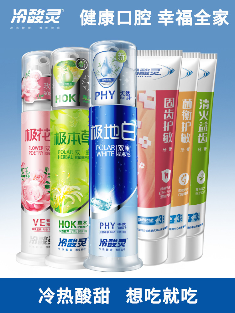 定金10元 冷酸灵 泵式双重抗敏感牙膏9件套 图1