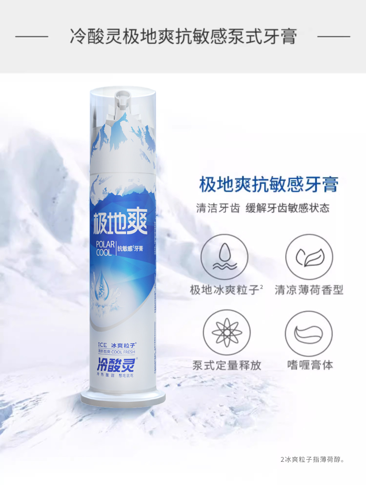 安享好物 安享B级牙膏-冷酸灵极地白 抗敏牙膏 国标