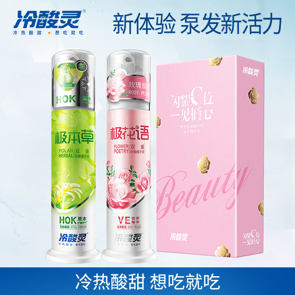 冷酸灵 按压式 极花语牙膏120g+极本草牙膏125g 天猫优惠券折后￥29.8包邮（￥44.8-15）