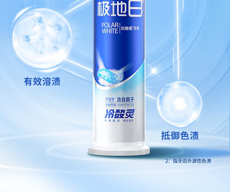 安享好物 安享B级牙膏-冷酸灵极地白 抗敏牙膏 国标