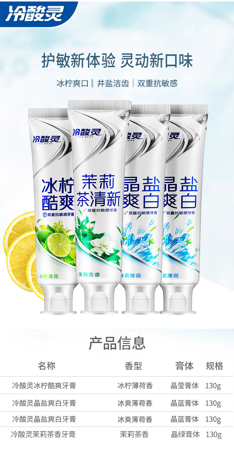 冷酸灵 双重抗敏感牙膏套装 130g*4支 专利配方 图1