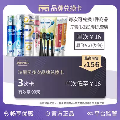 Cold acid flagship store multiple brand exchange cards can be redeemed 3 times multiple Exchange brand exclusive electronic cards