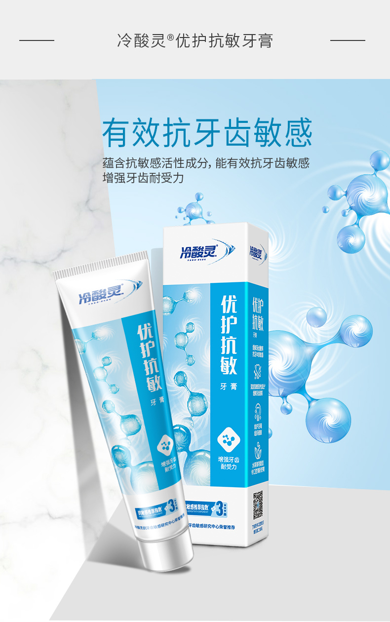 冷酸灵 多效组合清火抗敏感牙膏套装 120g*8支 图3