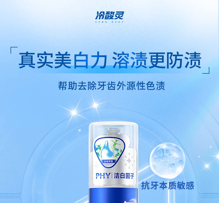 安享好物 安享B级牙膏-冷酸灵极地白 抗敏牙膏 国标