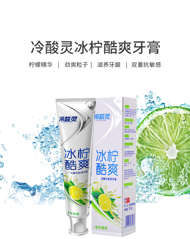 冷酸灵 抗敏洁白 多效组合牙膏套装 6支装 共750g 图6