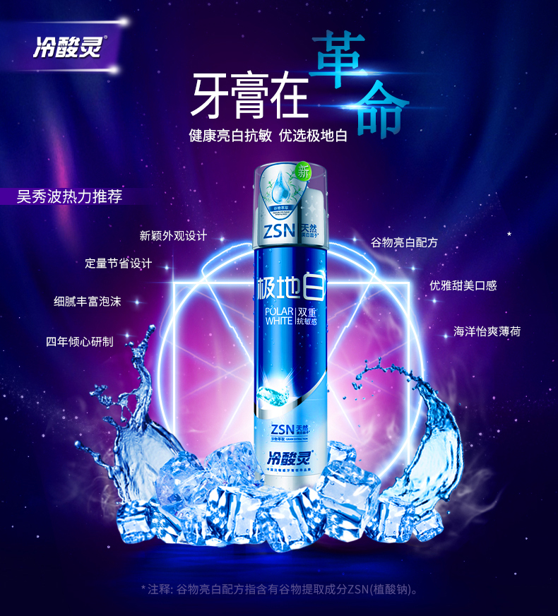 冷酸灵 泵式极地白牙膏 4支+1漱口水 图3