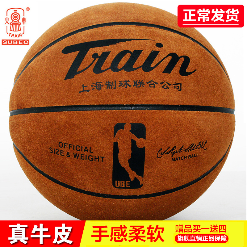 Locomotive real cowhide basketball leather outdoor wear-resistant training competition No. 7 primary and secondary school students No. 5 ball children