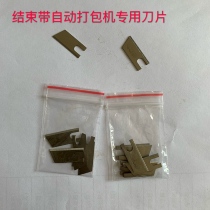 Carton Mechanical accessories PE automatic end belt strapping machine baler blade carton baler special Blade