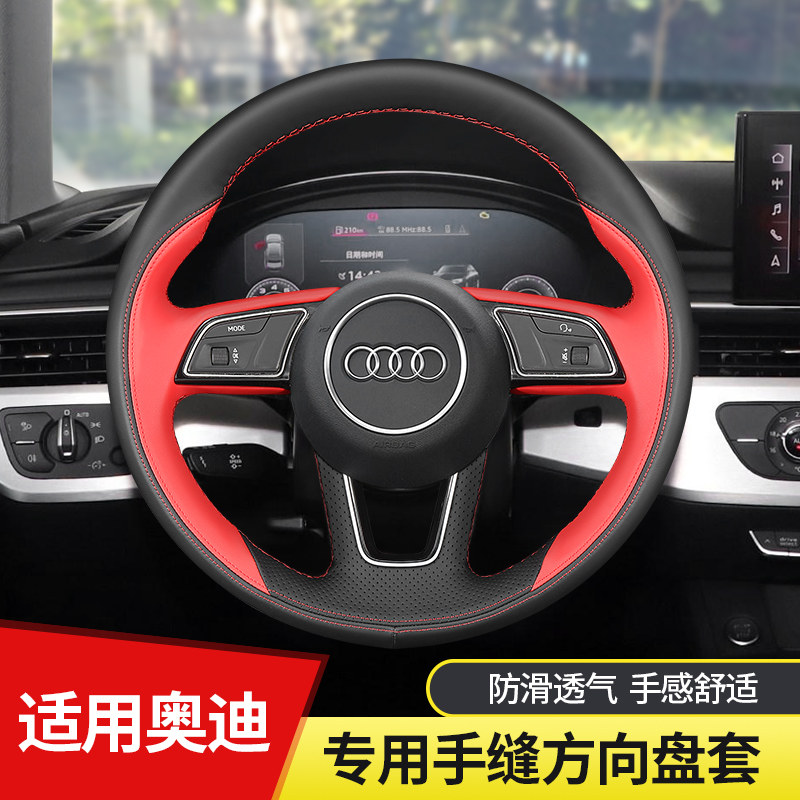 For Audi A4L steering wheel cover hand sewing A3 A5 Q2L special ultra-thin leather handle cover for four seasons for men and women