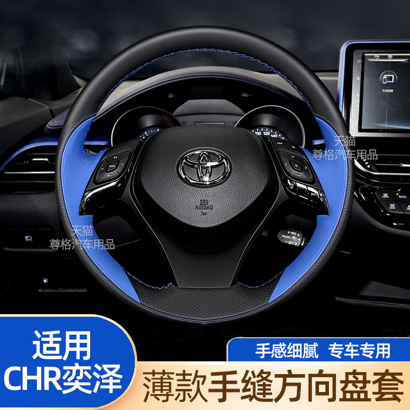 Suitable for ToyotaCHR Yiezawa IZA car Private steering wheel cover genuine leather hand-stitched modifications to the sleeve Four Seasons